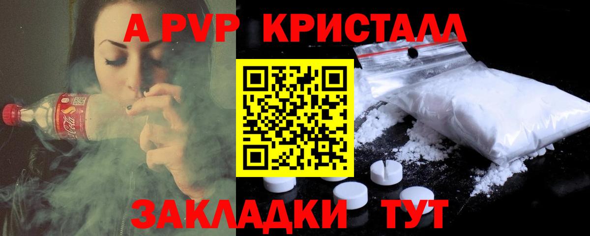 APVP СК  Alpha PVP кристаллы  Вход с VPN  Alfa_PVP СК  Калуга 