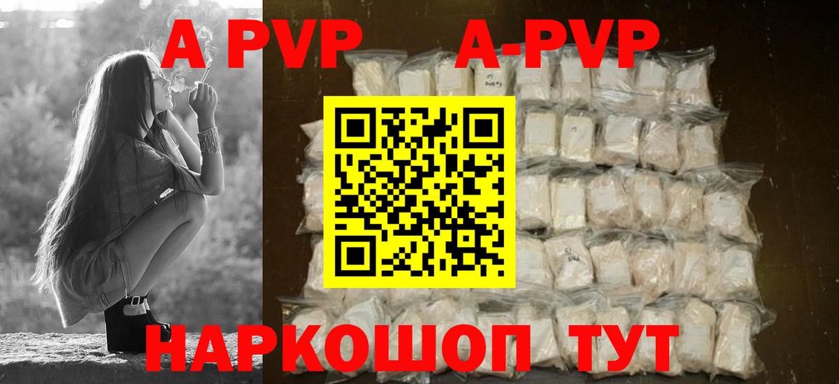 Альфа ПВП VHQ Калуга