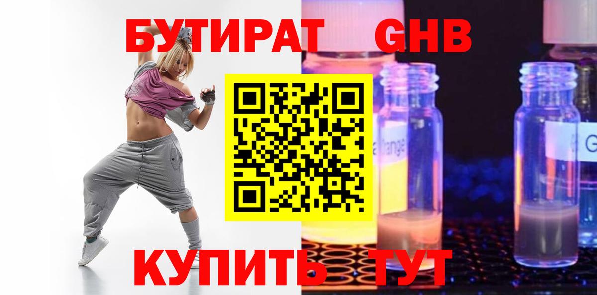 Калуга  БУТИРАТ  Вход с VPN  БУТИРАТ BDO 