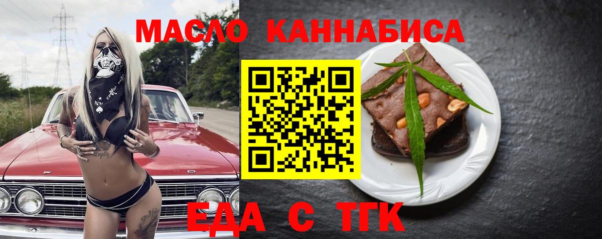 Печенье с ТГК марихуана  Вход с VPN  Калуга 
