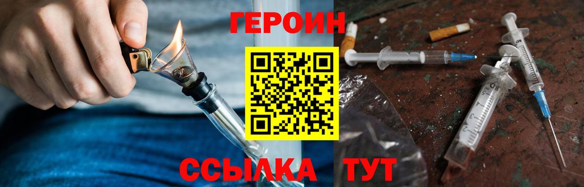 ГЕРОИН хмурый Калуга